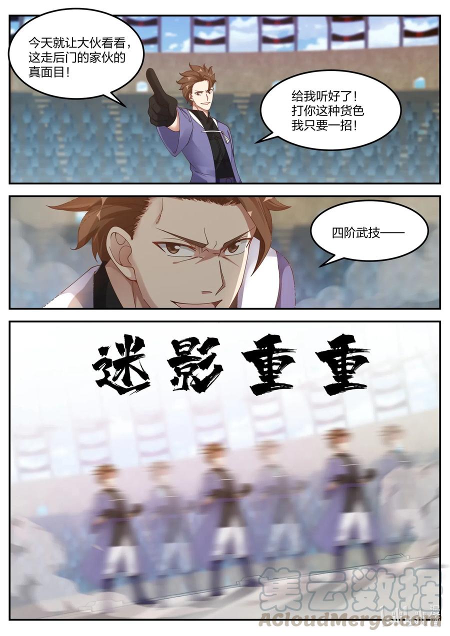 《修罗武神》101 只要一招 第5页