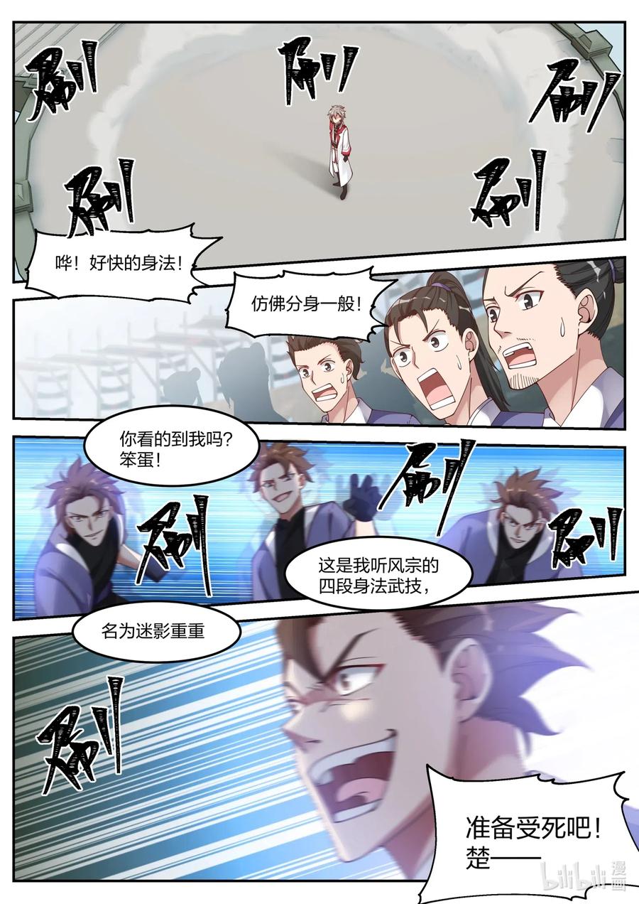 《修罗武神》101 只要一招 第6页