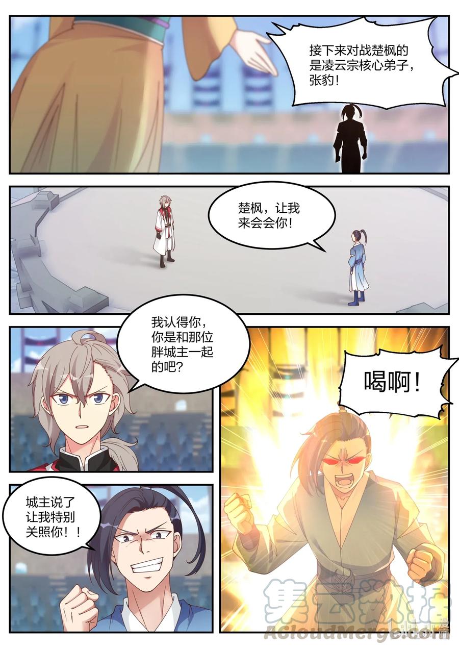《修罗武神》101 只要一招 第9页