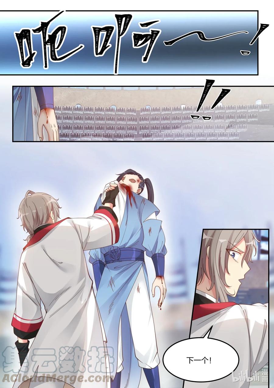 《修罗武神》101 只要一招 第11页