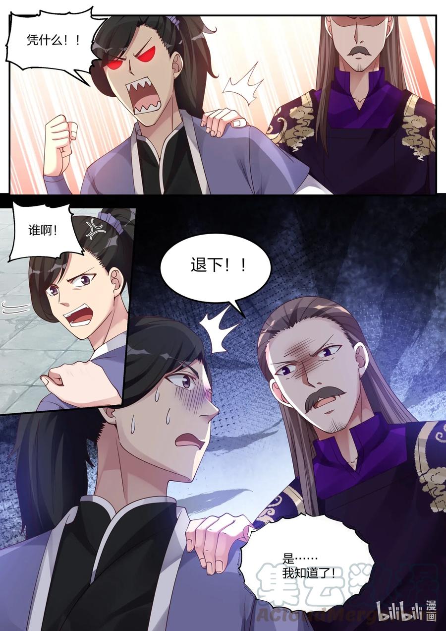 《修罗武神》101 只要一招 第3页