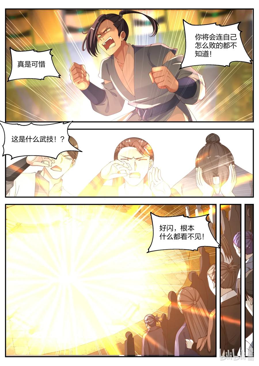 《修罗武神》101 只要一招 第10页