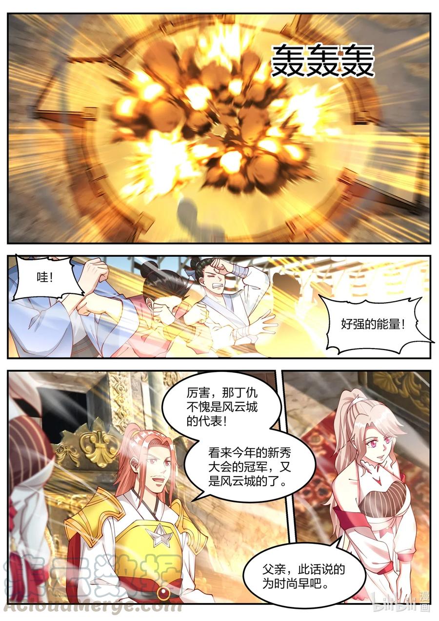 《修罗武神》102 陈惋惜对丁仇 第9页