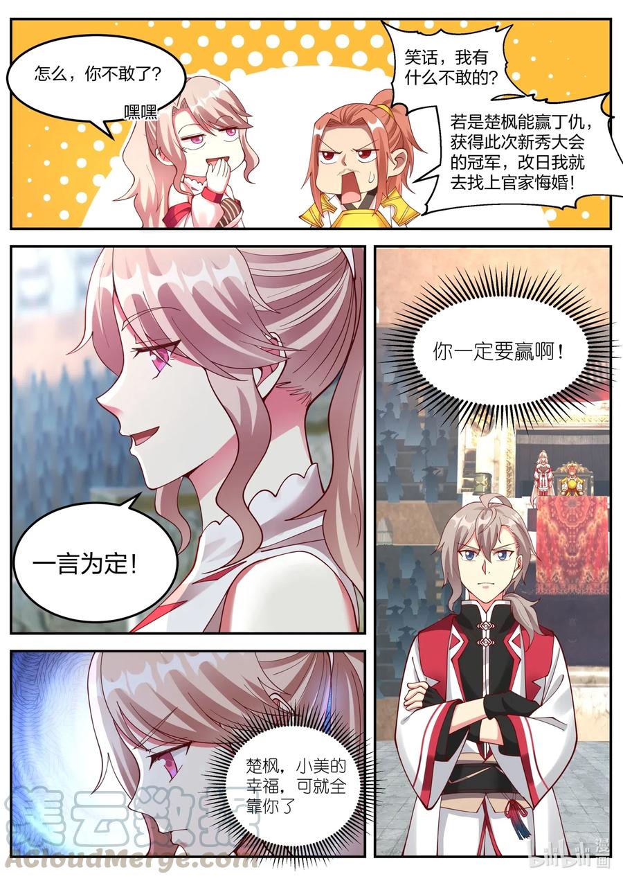 《修罗武神》102 陈惋惜对丁仇 第11页