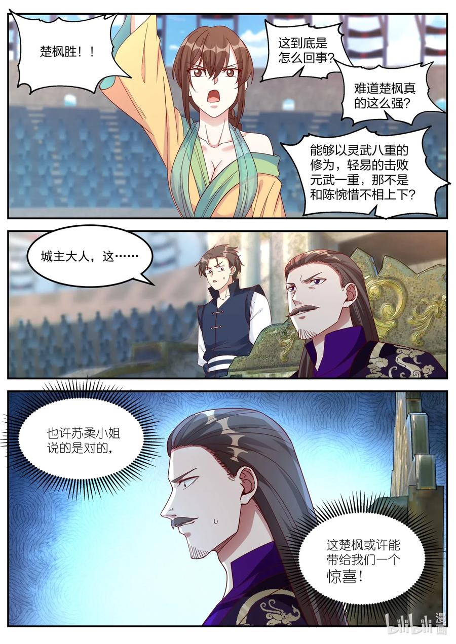 《修罗武神》102 陈惋惜对丁仇 第2页