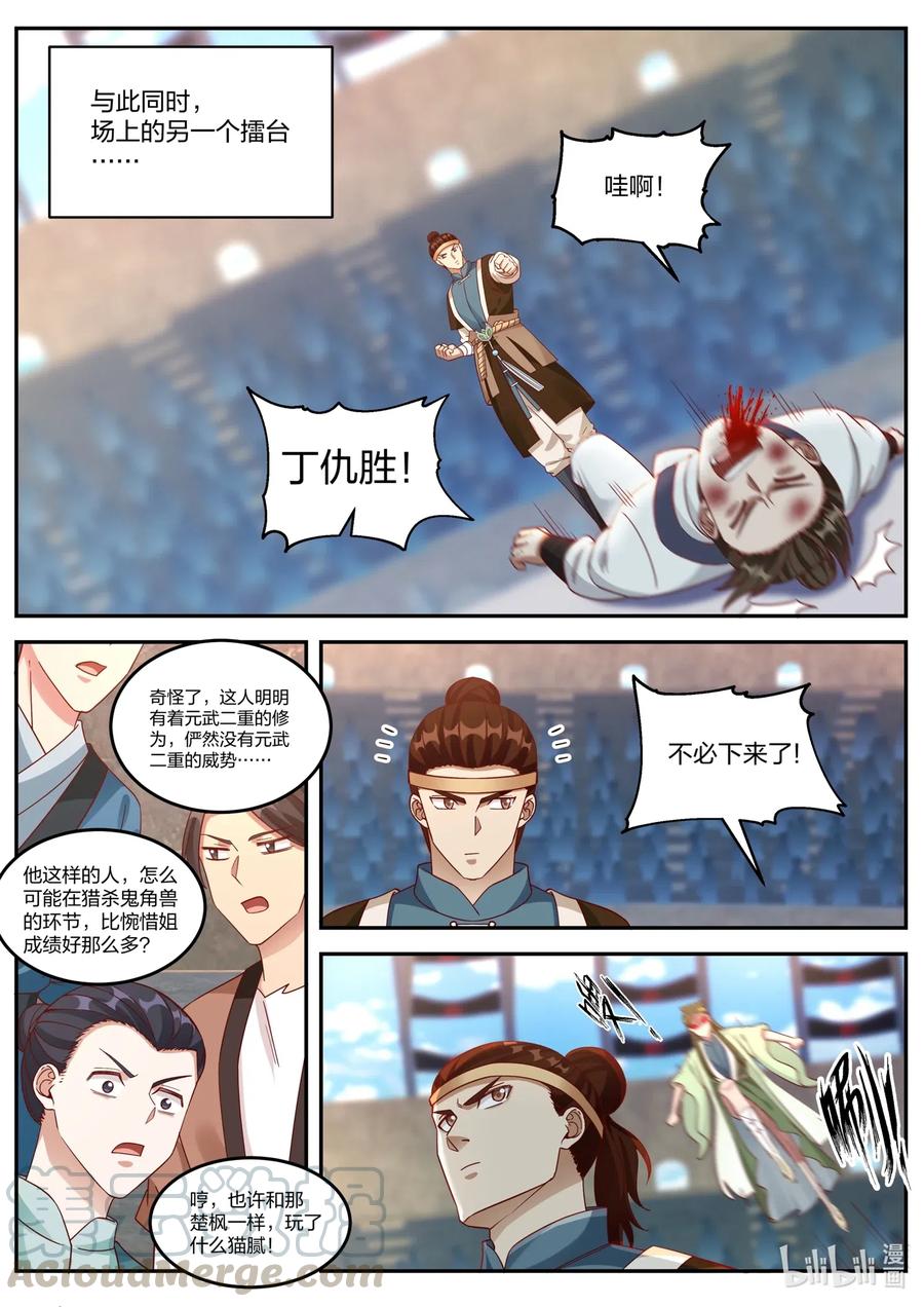 《修罗武神》102 陈惋惜对丁仇 第3页