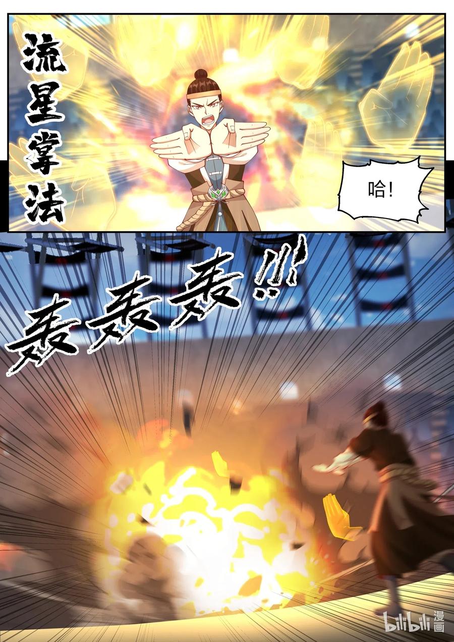 《修罗武神》102 陈惋惜对丁仇 第8页