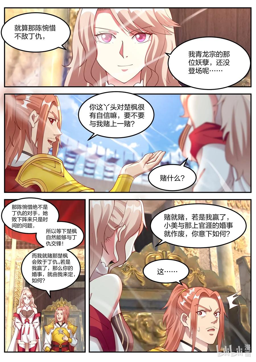 《修罗武神》102 陈惋惜对丁仇 第10页