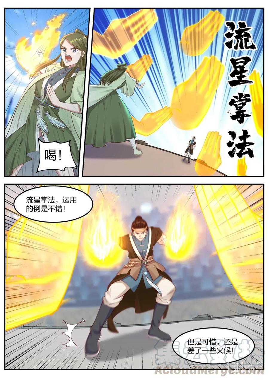 《修罗武神》102 陈惋惜对丁仇 第7页