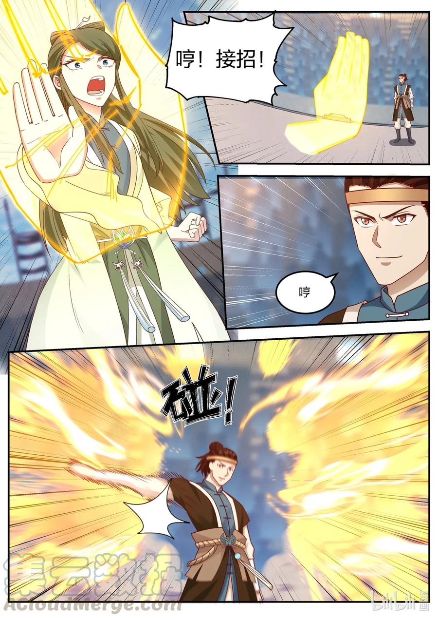 《修罗武神》102 陈惋惜对丁仇 第5页