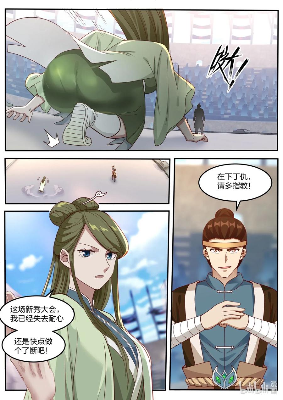 《修罗武神》102 陈惋惜对丁仇 第4页