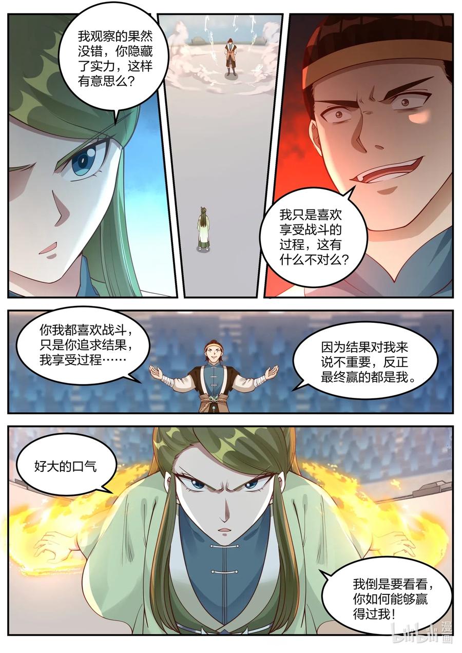 《修罗武神》102 陈惋惜对丁仇 第6页