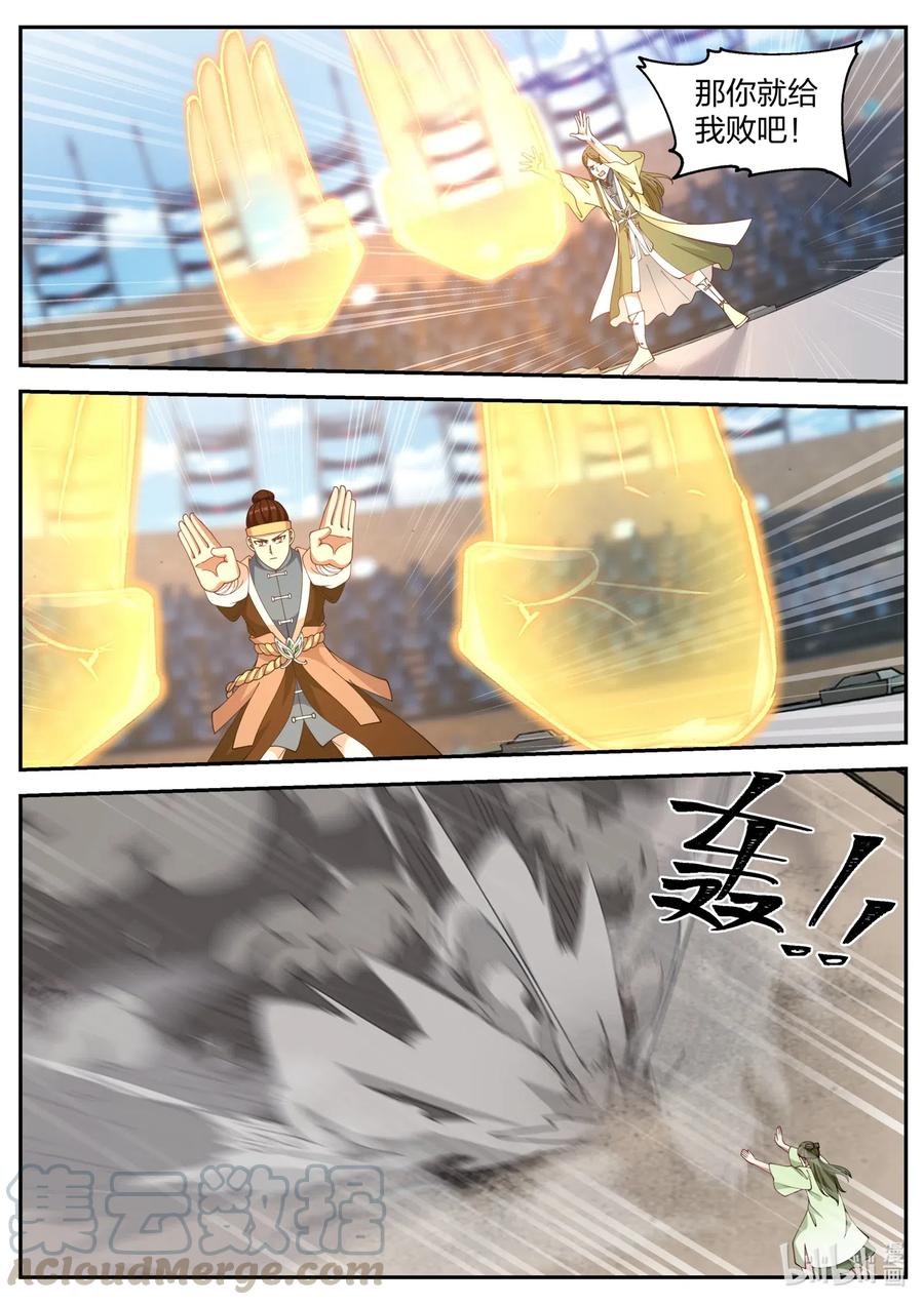 《修罗武神》103 踏脚石 第5页