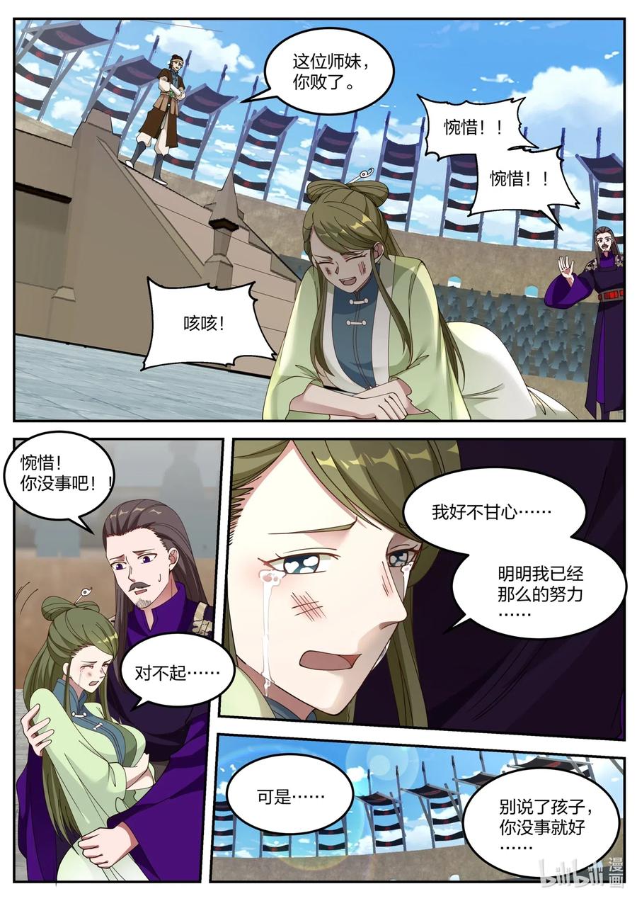 《修罗武神》103 踏脚石 第8页