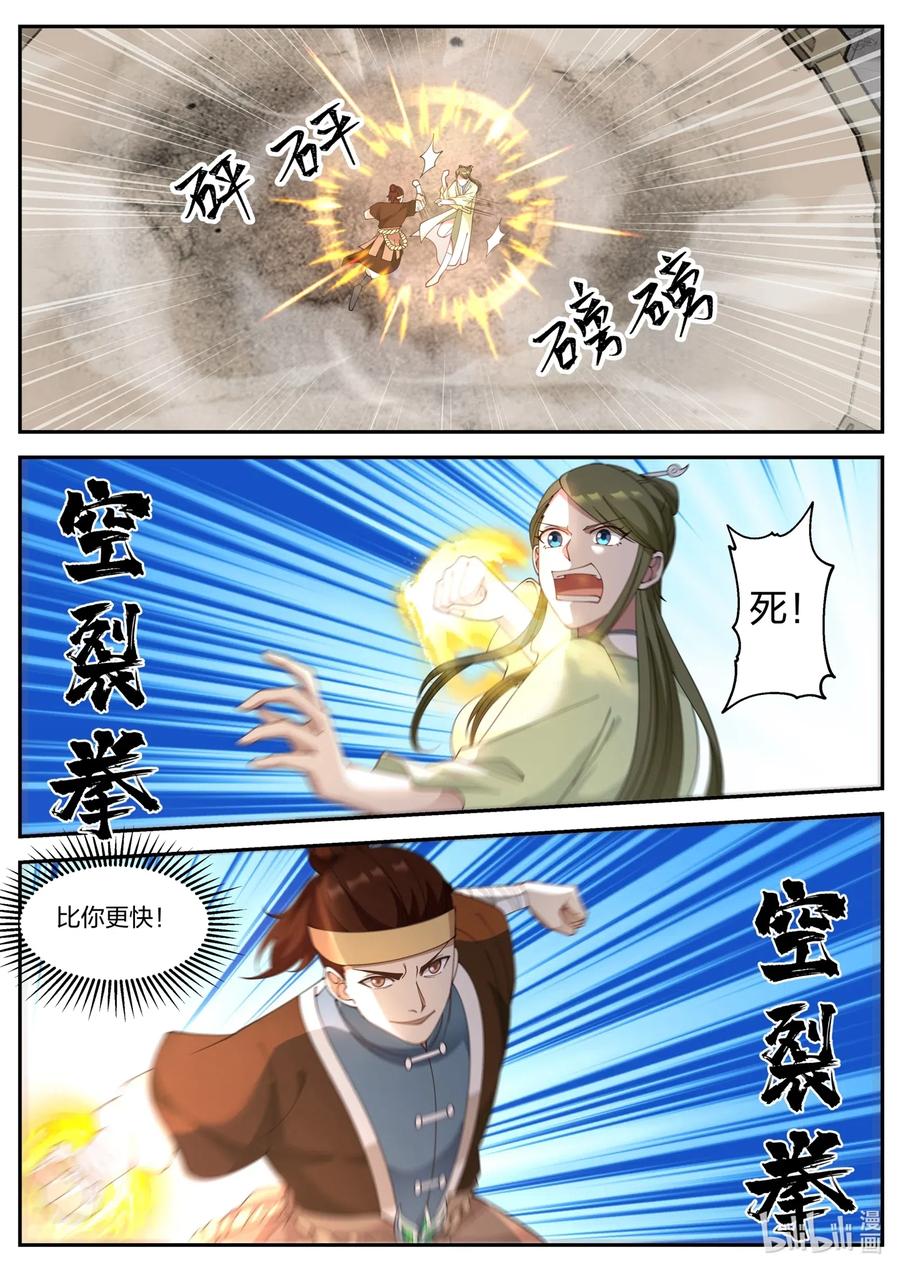 《修罗武神》103 踏脚石 第2页