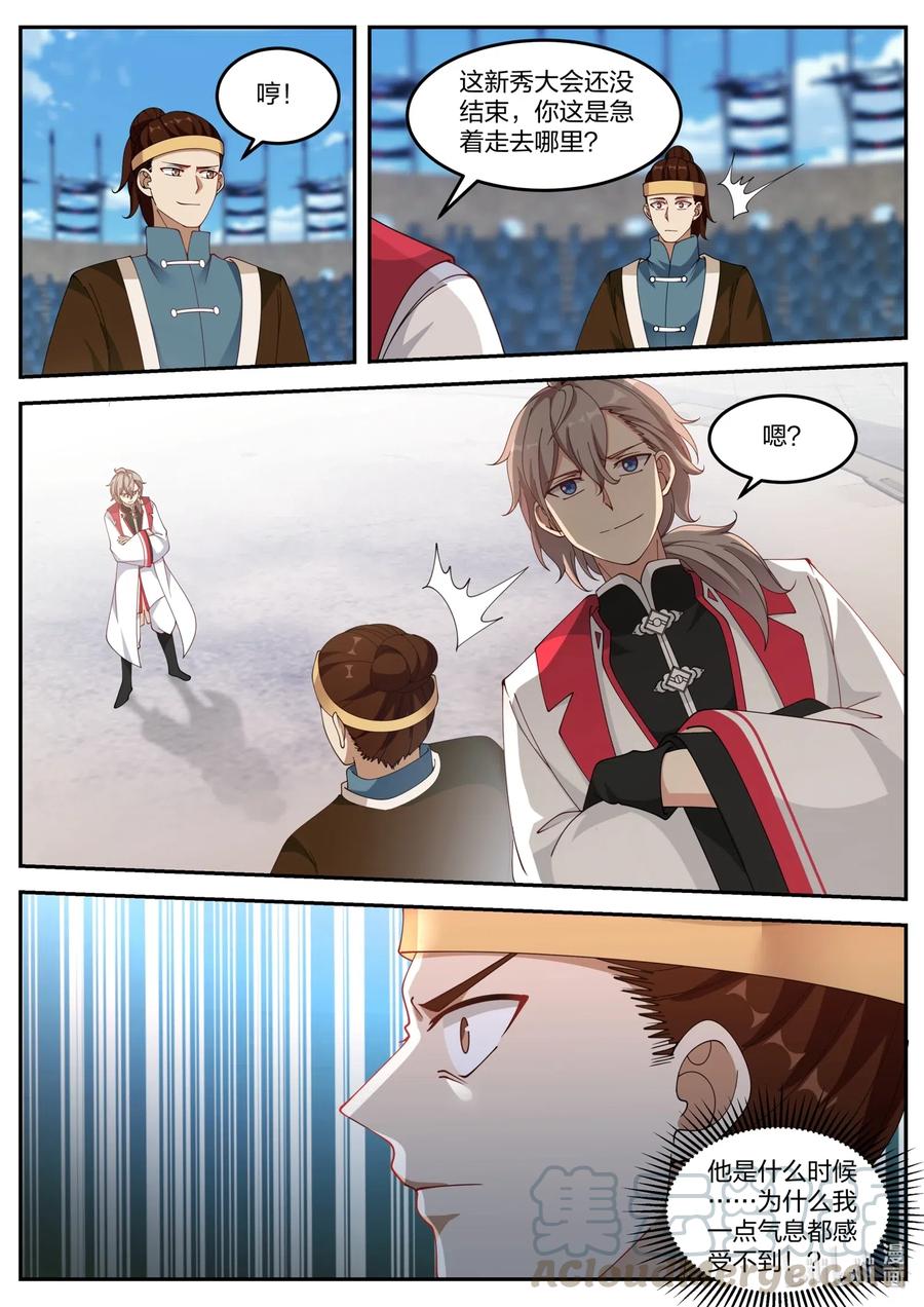 《修罗武神》103 踏脚石 第9页