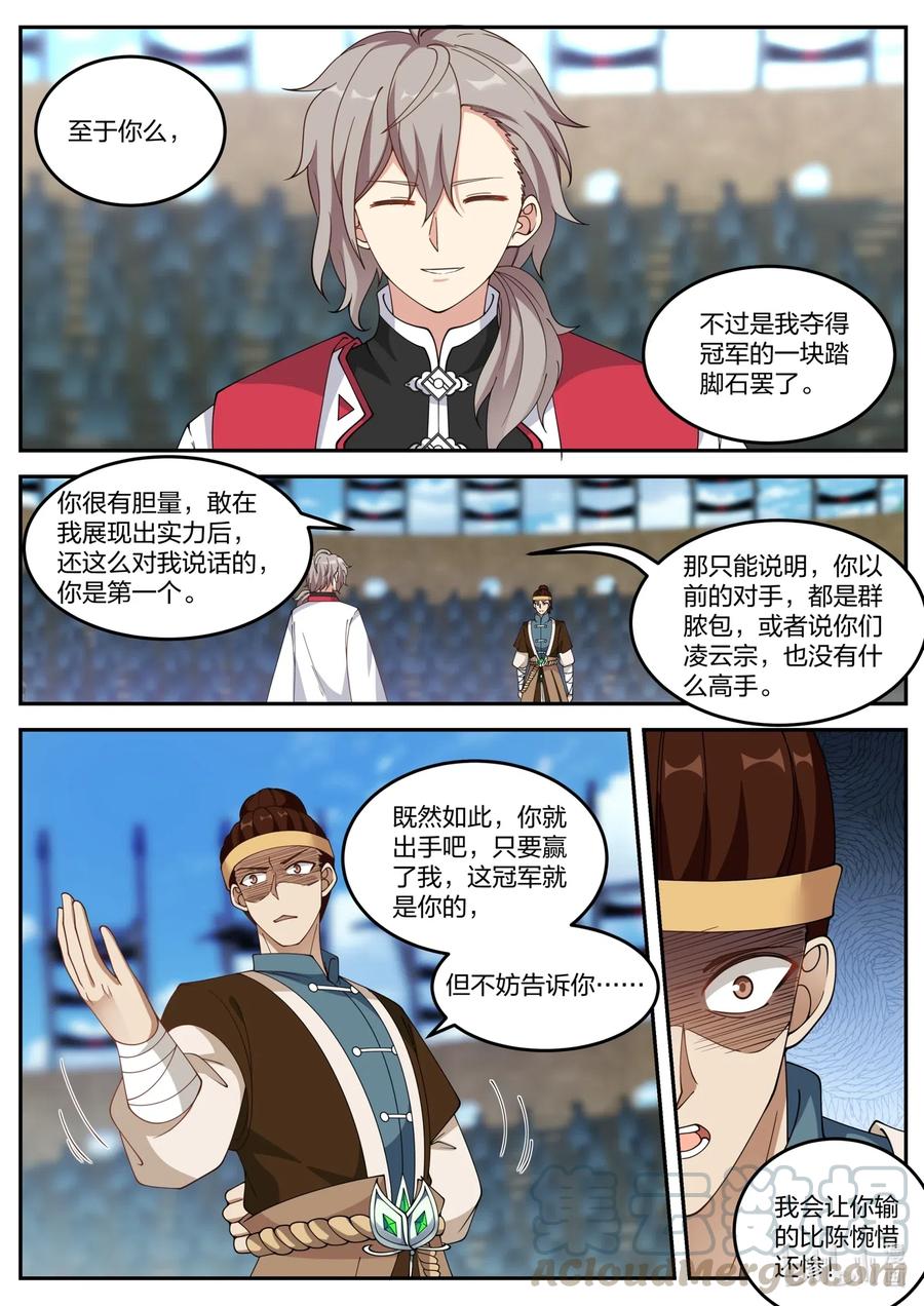 《修罗武神》103 踏脚石 第11页