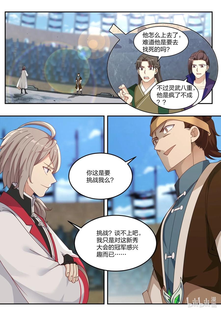 《修罗武神》103 踏脚石 第10页