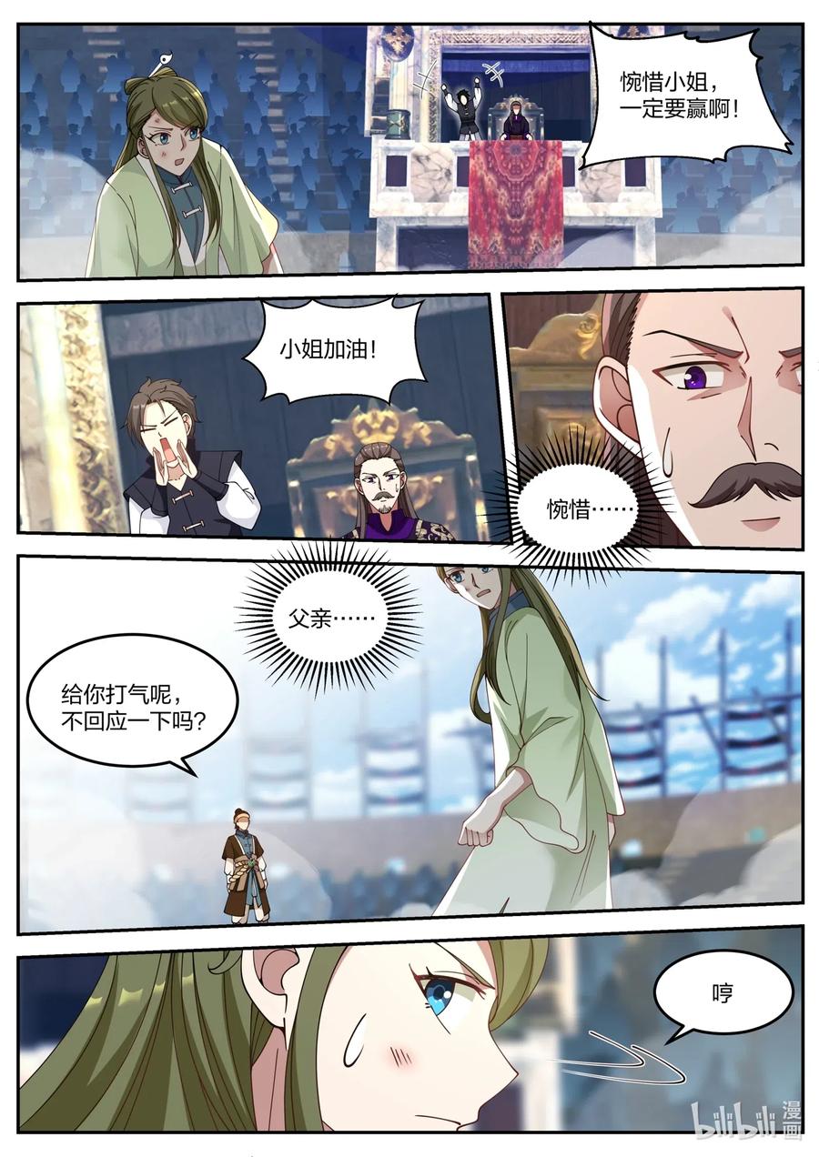《修罗武神》103 踏脚石 第4页