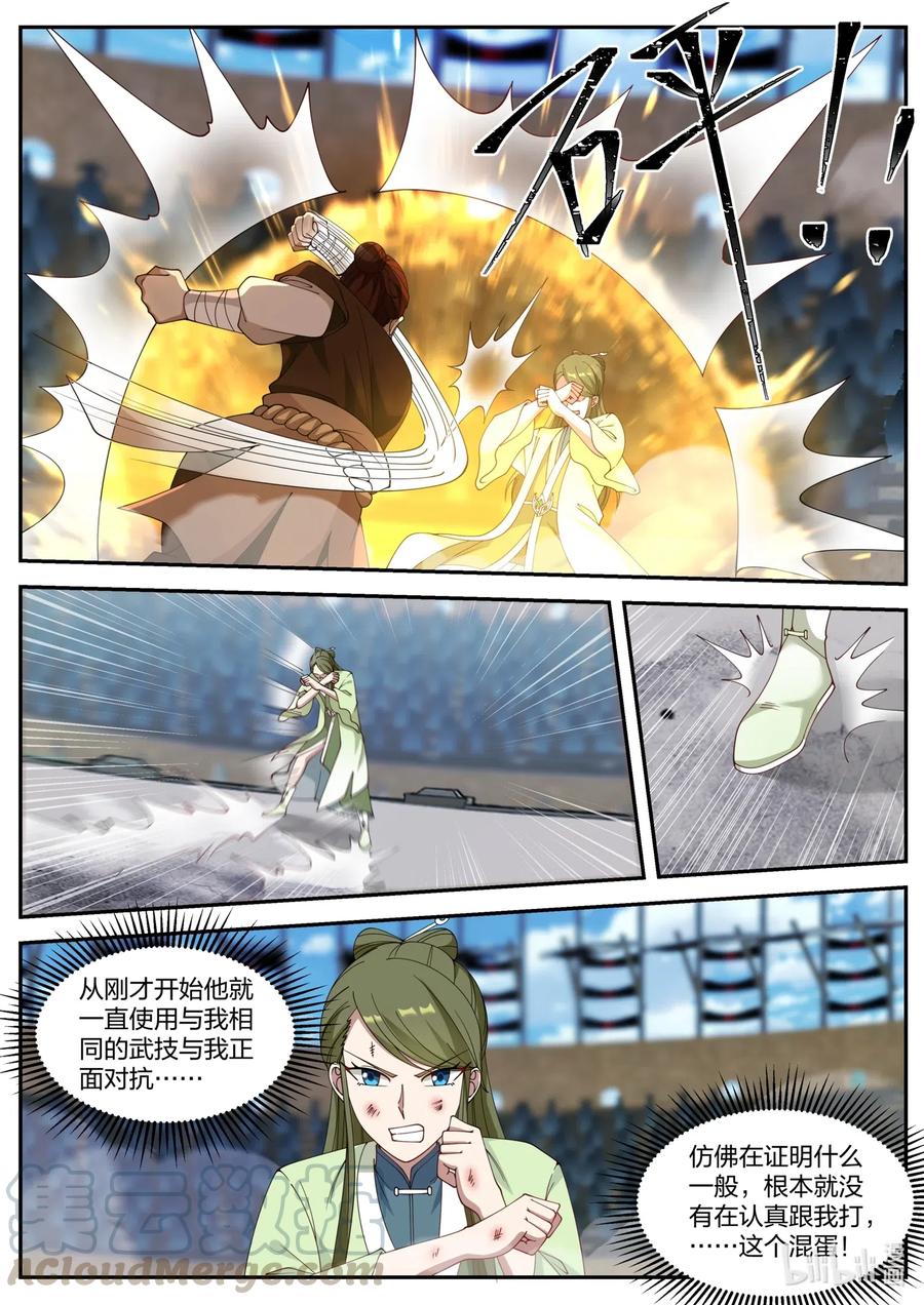 《修罗武神》103 踏脚石 第3页