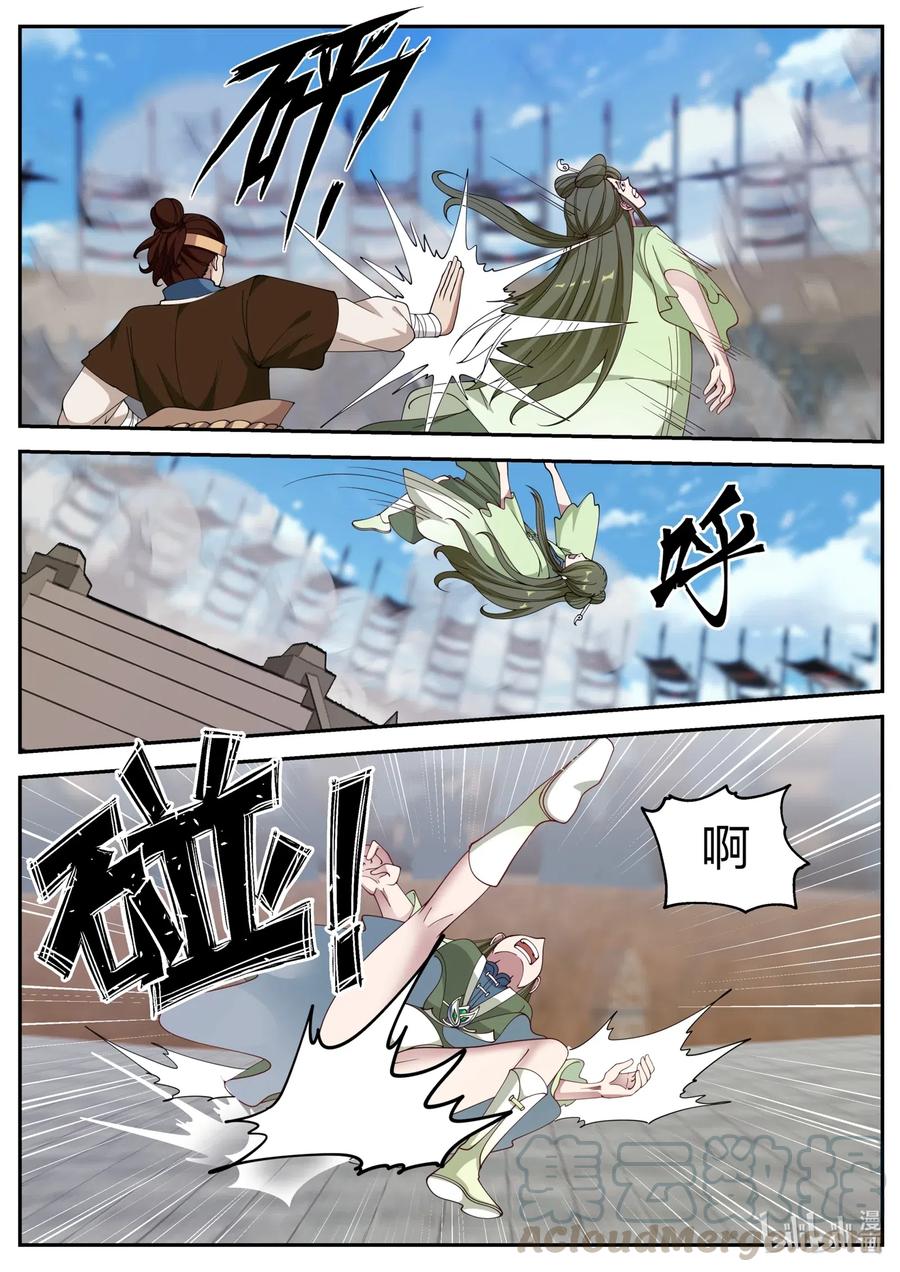 《修罗武神》103 踏脚石 第7页