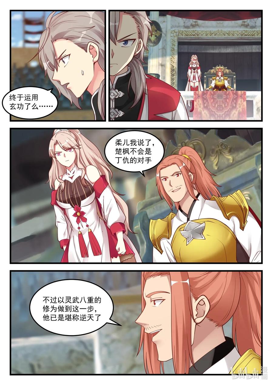 《修罗武神》104 顶峰对决 第6页