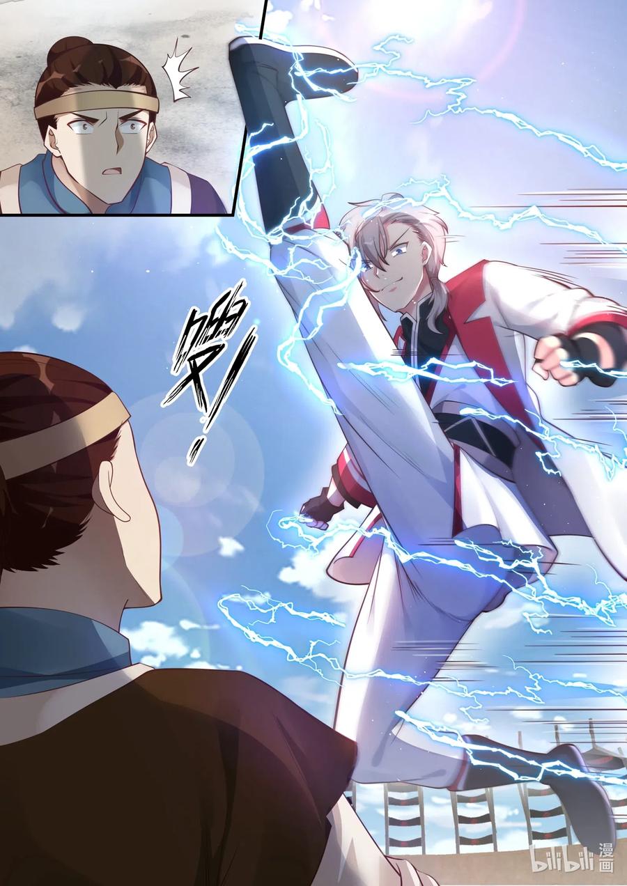 《修罗武神》104 顶峰对决 第4页