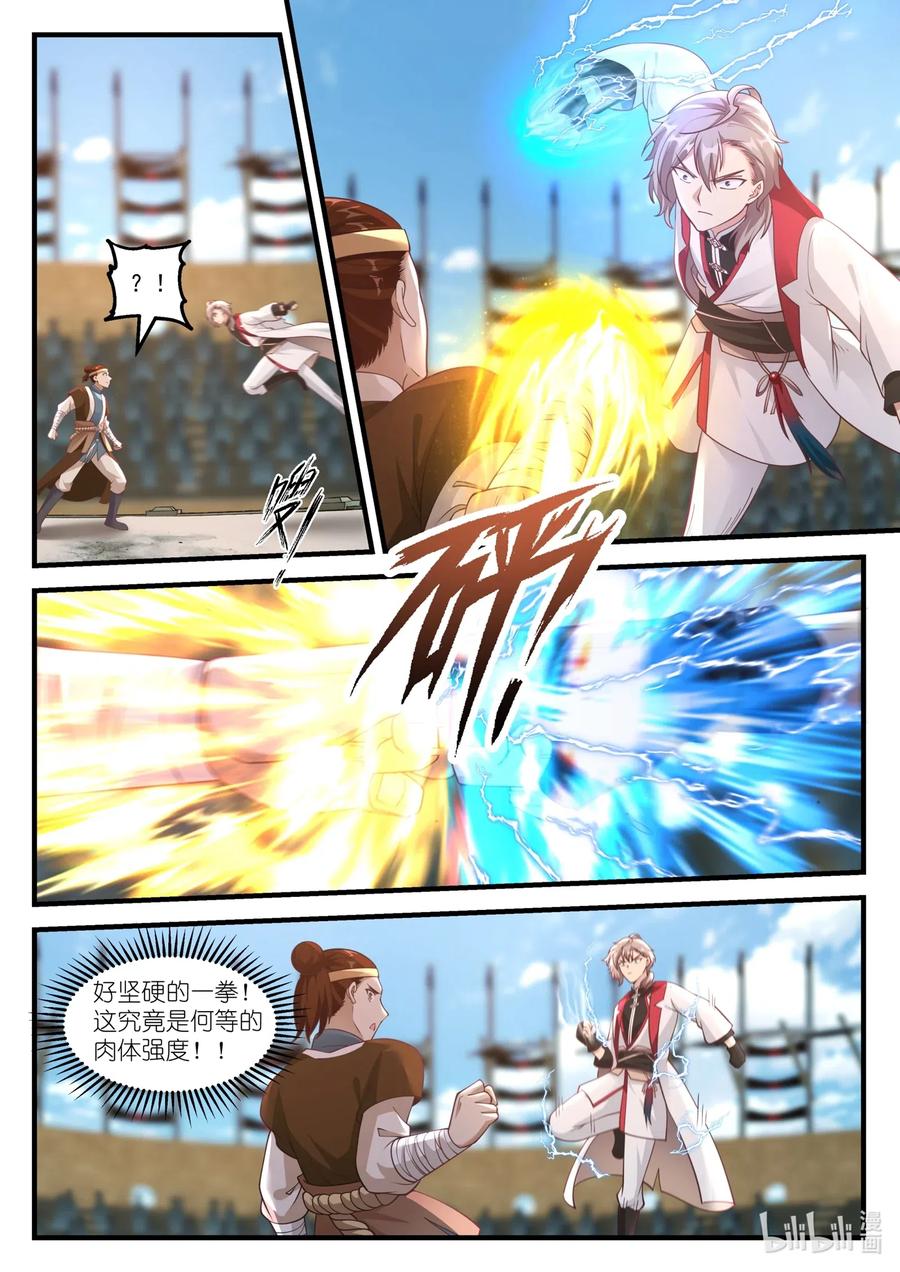 《修罗武神》104 顶峰对决 第2页
