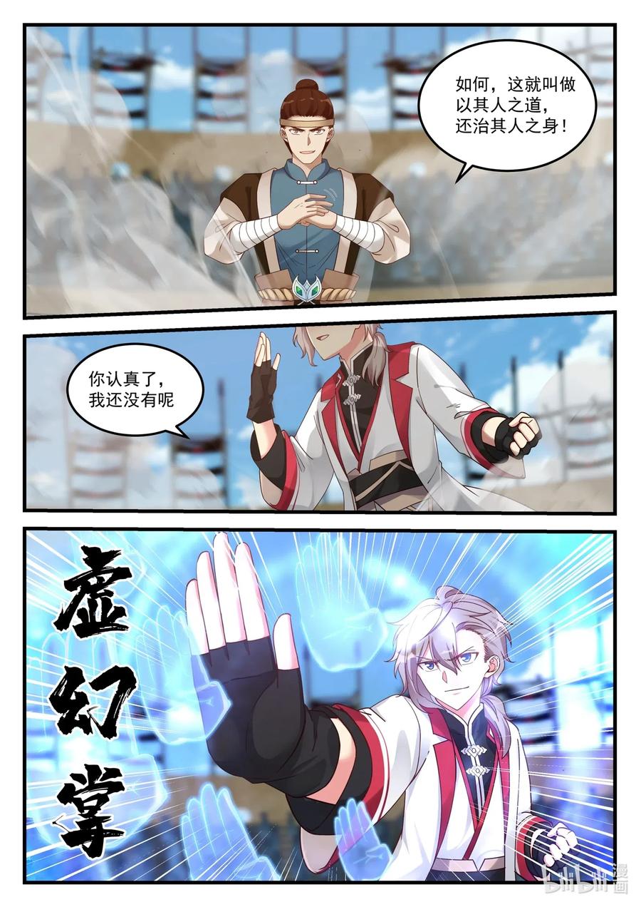 《修罗武神》104 顶峰对决 第8页