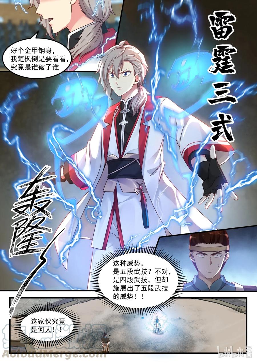 《修罗武神》104 顶峰对决 第11页