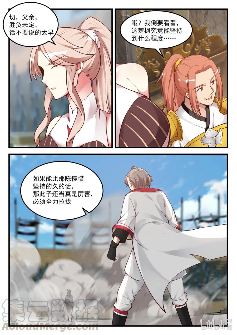 《修罗武神》104 顶峰对决 第7页