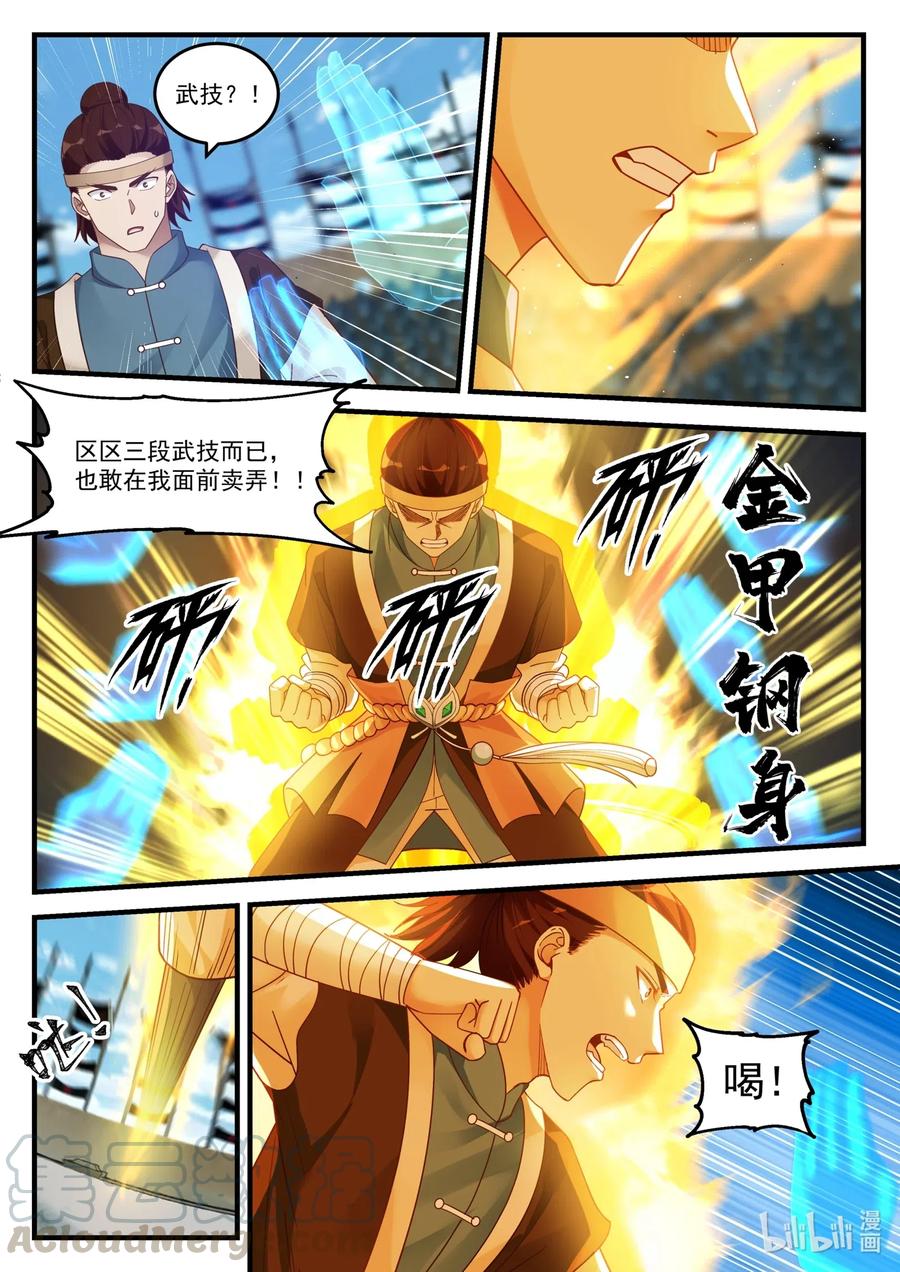 《修罗武神》104 顶峰对决 第9页