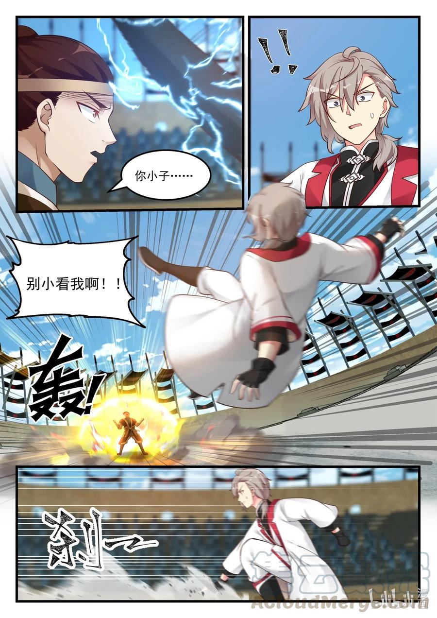 《修罗武神》104 顶峰对决 第5页
