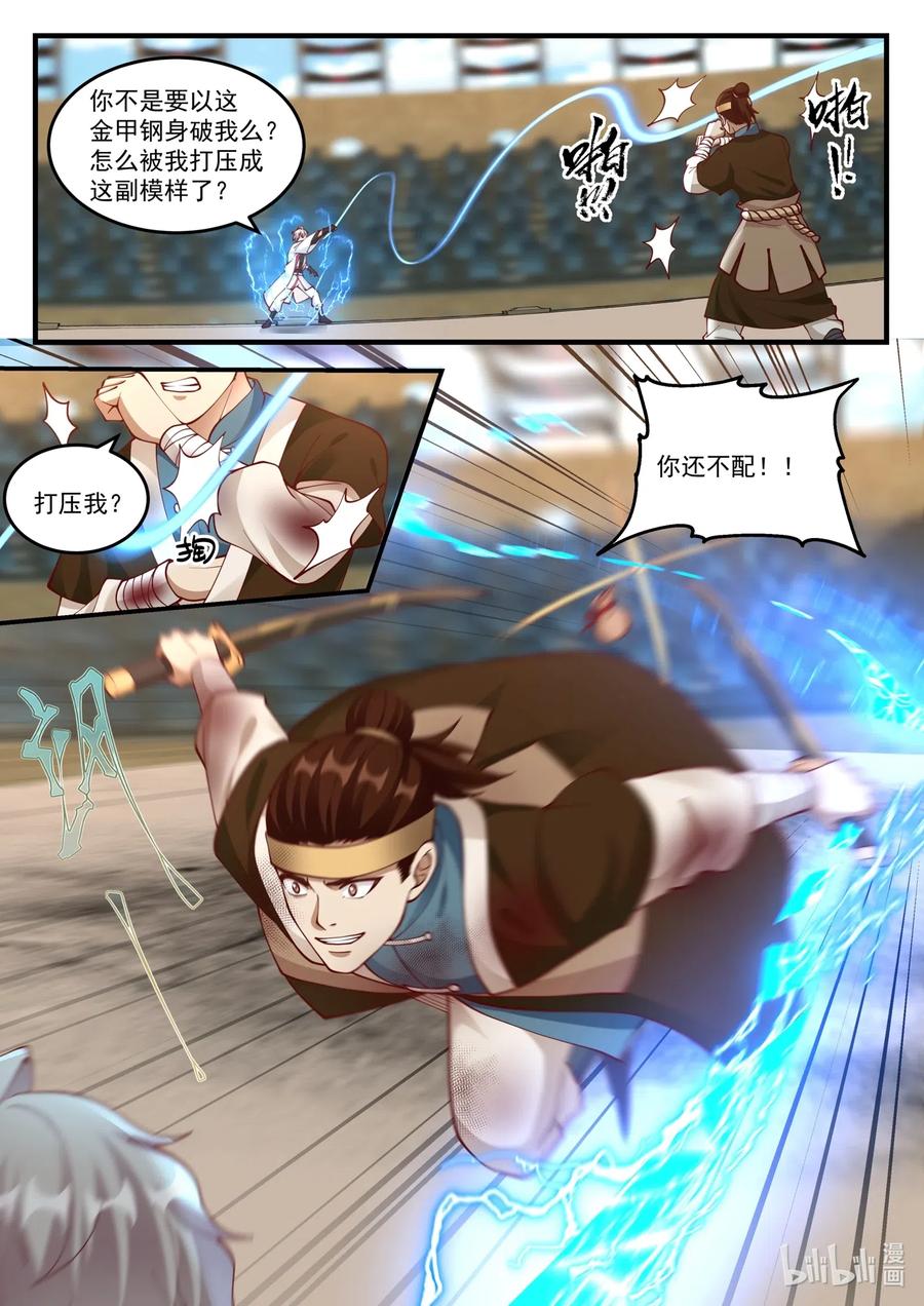 《修罗武神》105 黑金刃 第8页