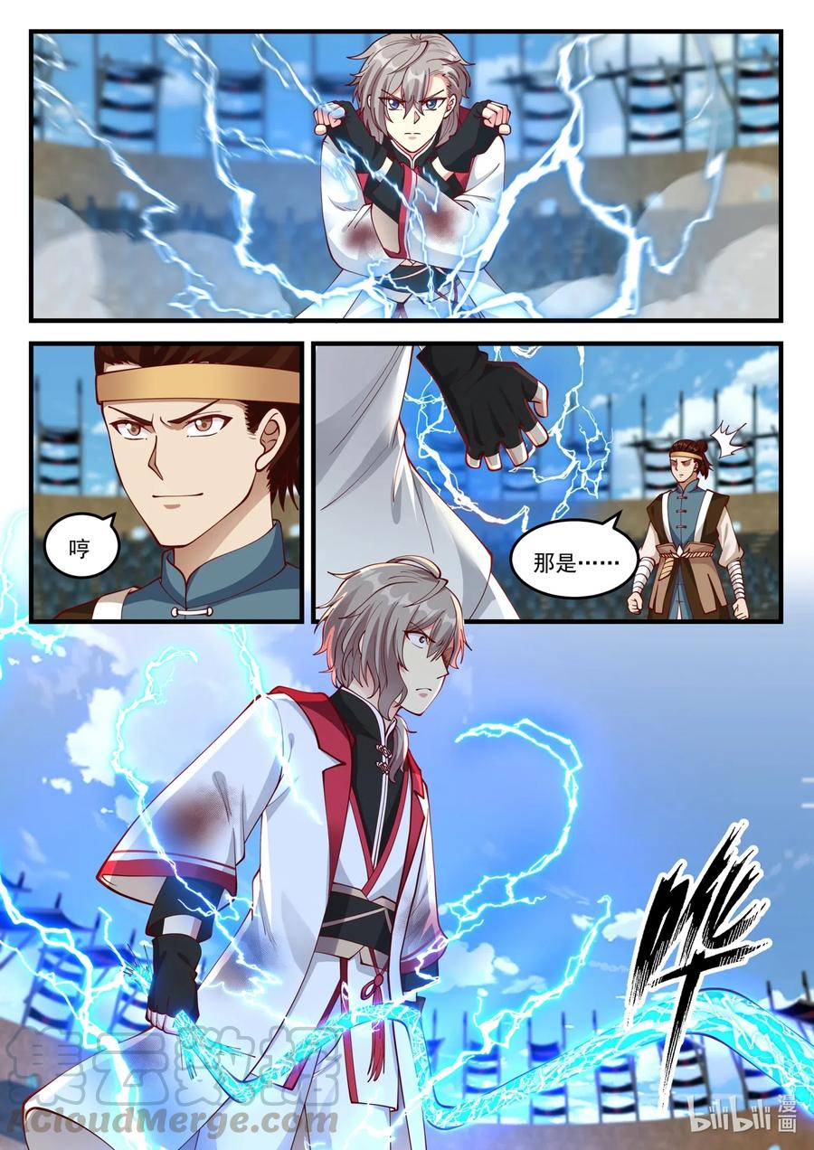 《修罗武神》105 黑金刃 第5页