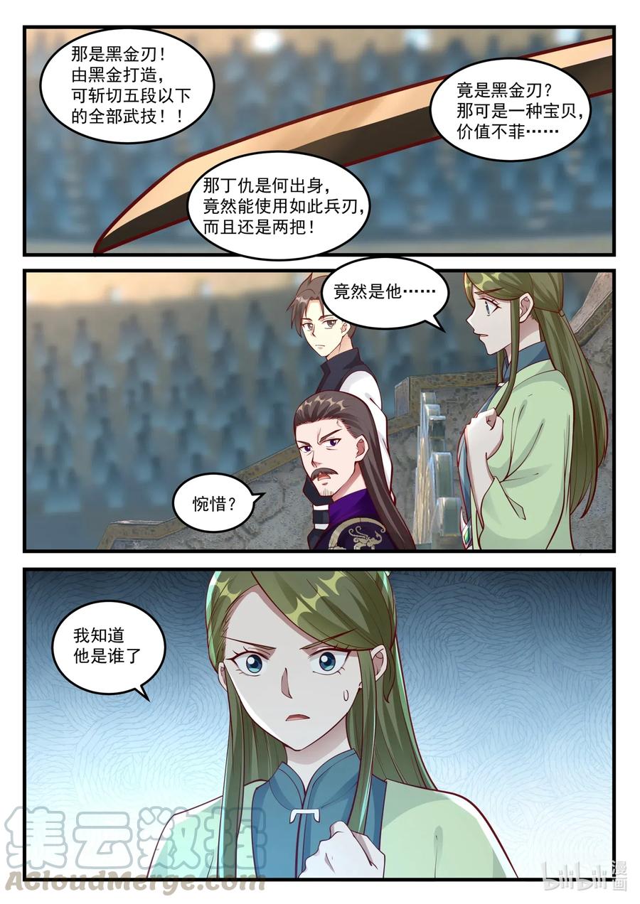 《修罗武神》105 黑金刃 第11页