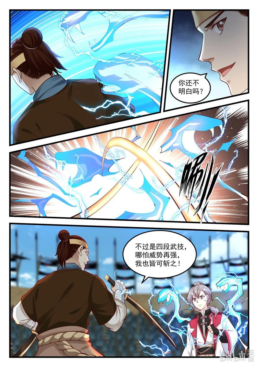 《修罗武神》105 黑金刃 第10页