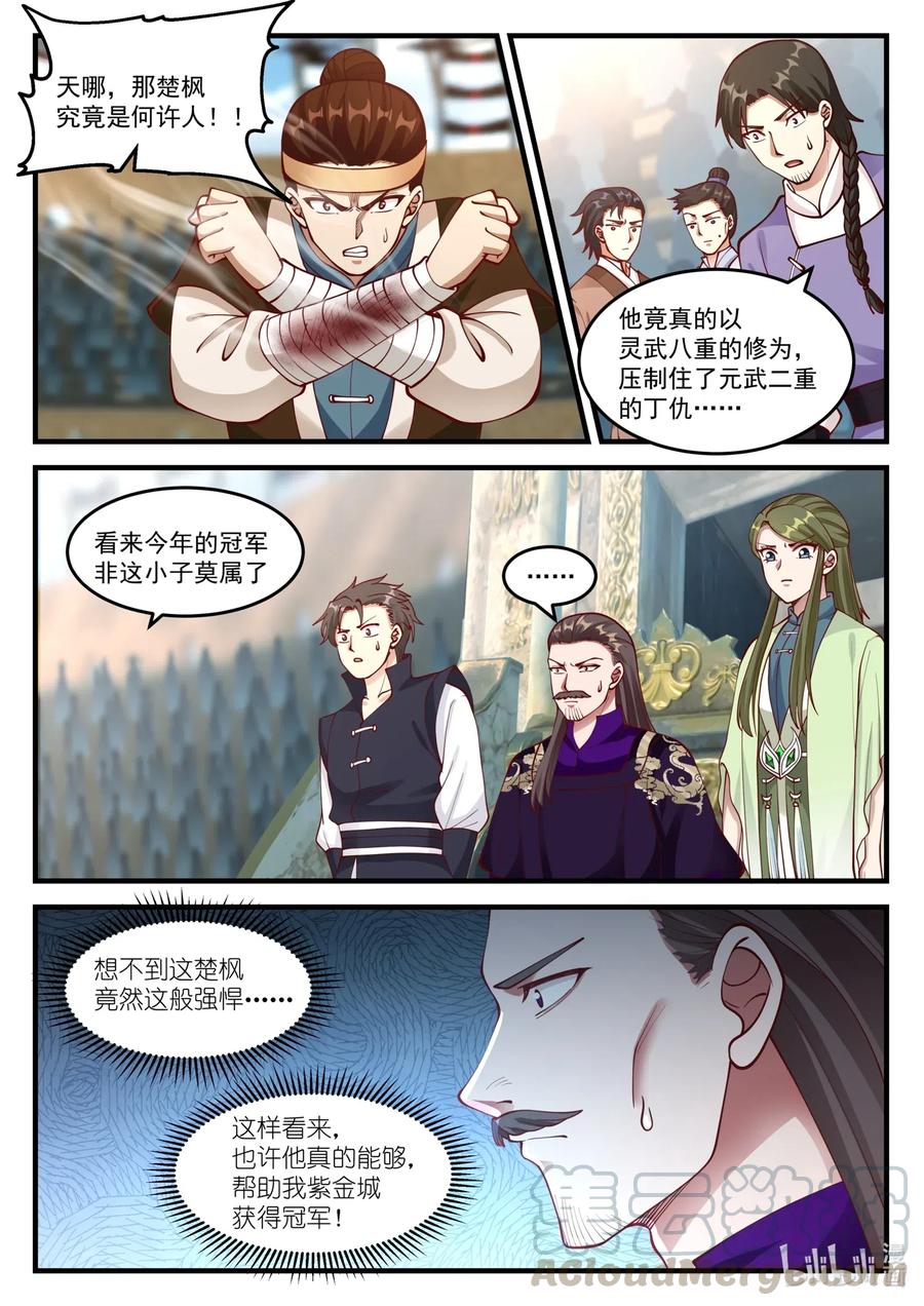 《修罗武神》105 黑金刃 第7页