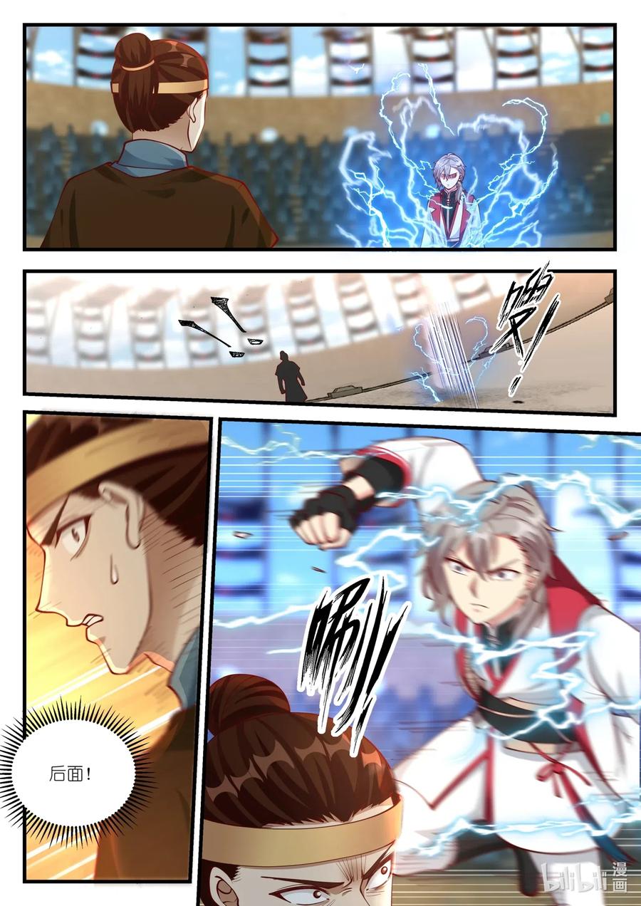 《修罗武神》105 黑金刃 第2页
