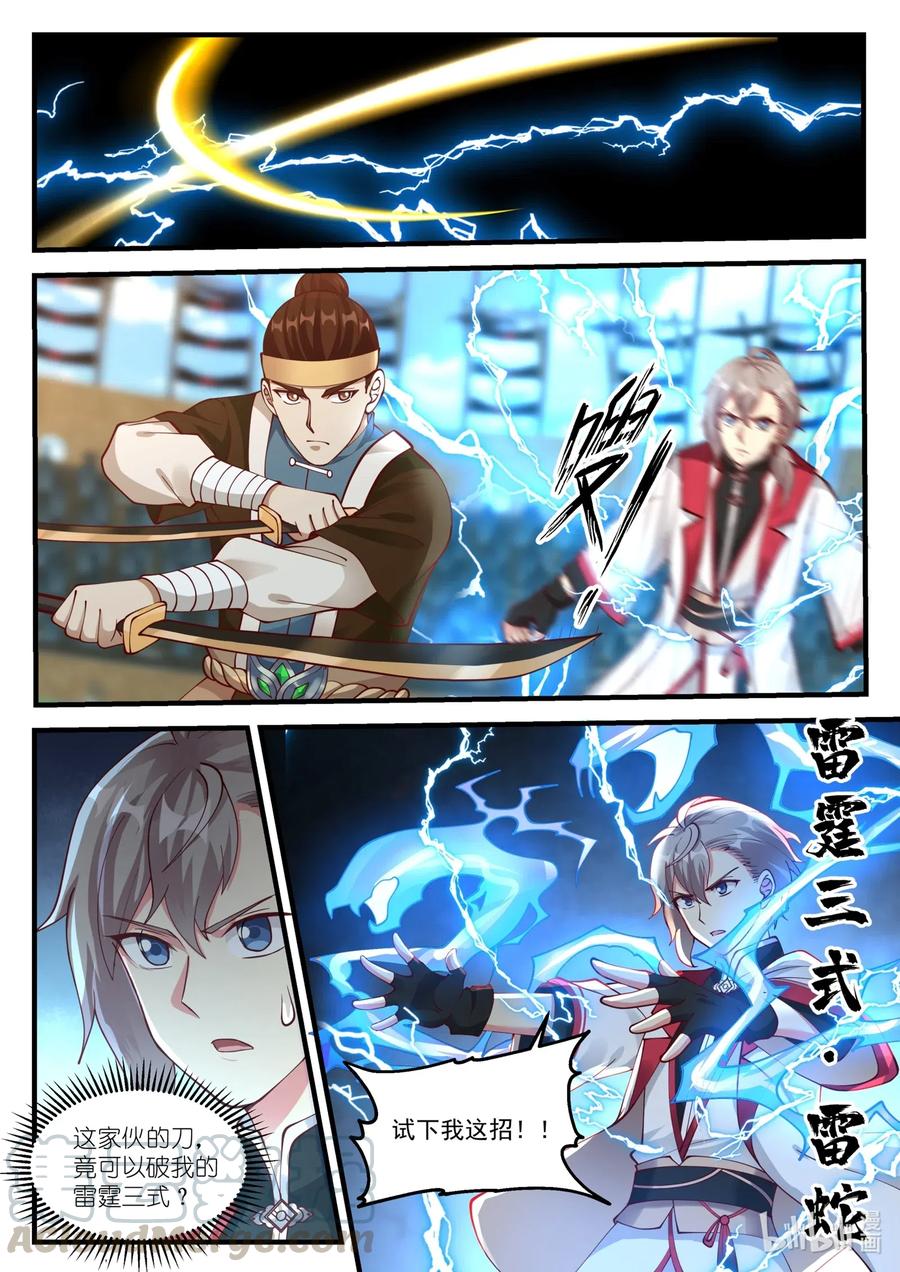 《修罗武神》105 黑金刃 第9页