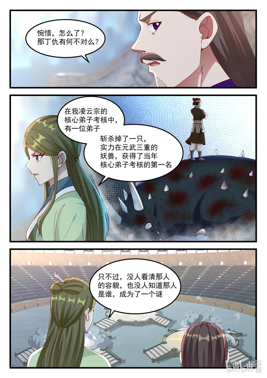 《修罗武神》106 决杀七伤拳 第2页