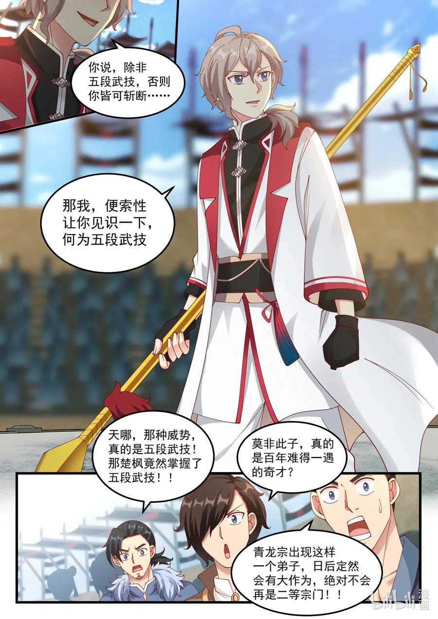 《修罗武神》106 决杀七伤拳 第8页