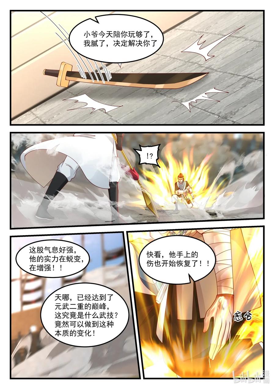 《修罗武神》106 决杀七伤拳 第10页
