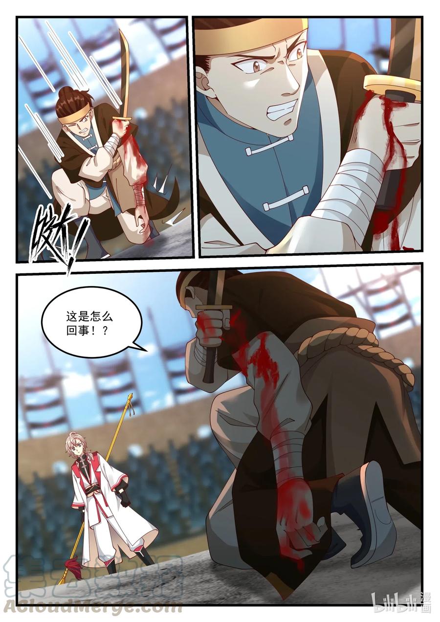 《修罗武神》106 决杀七伤拳 第7页