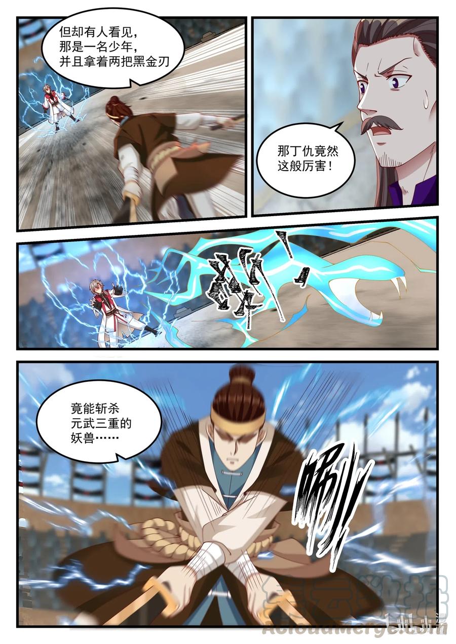 《修罗武神》106 决杀七伤拳 第3页