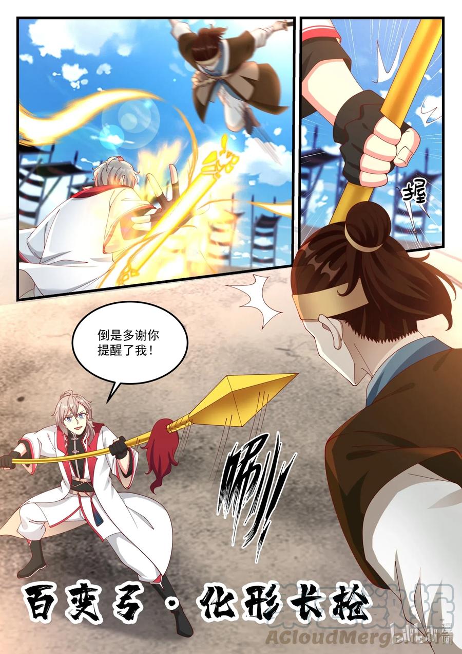 《修罗武神》106 决杀七伤拳 第5页