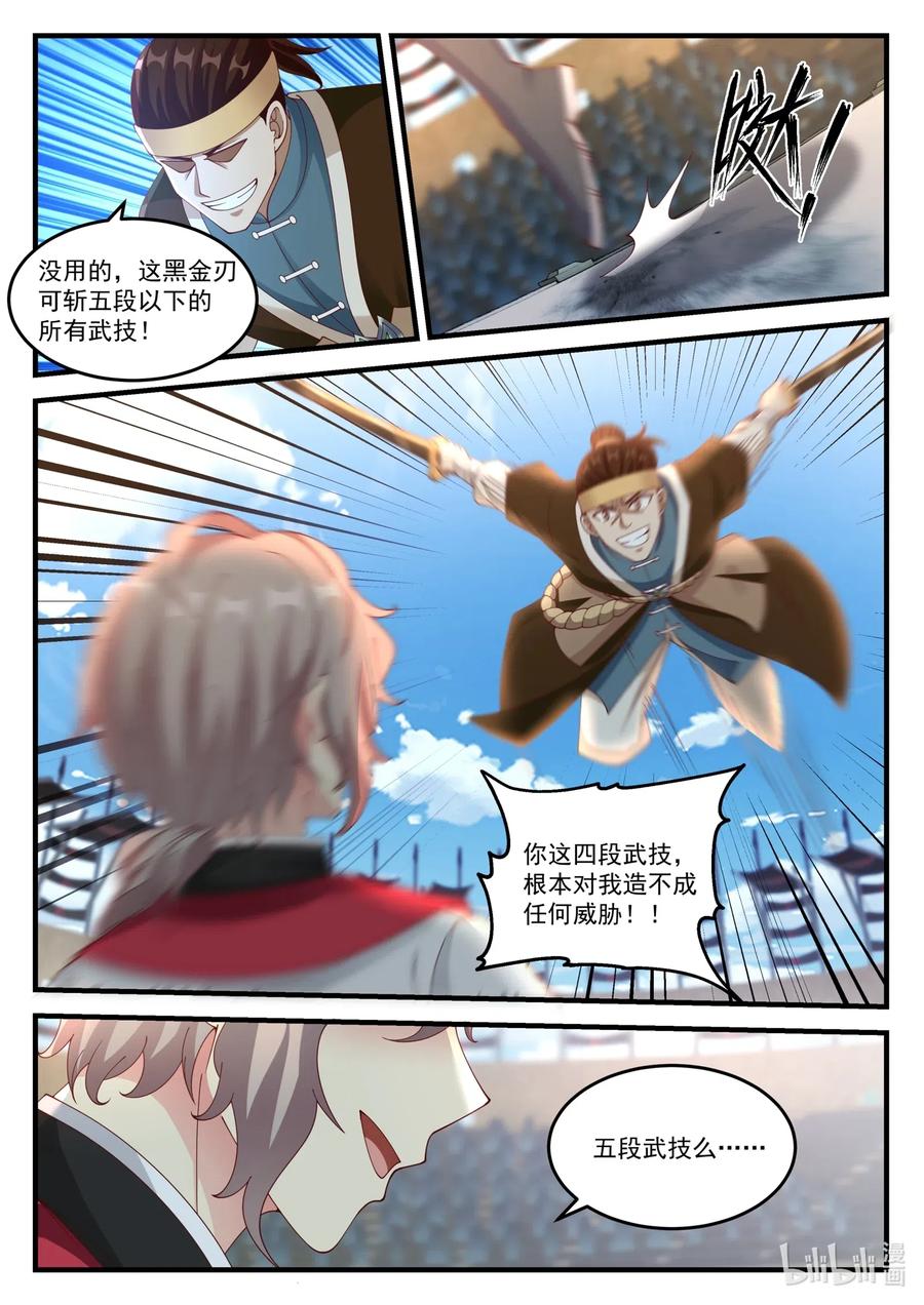 《修罗武神》106 决杀七伤拳 第4页