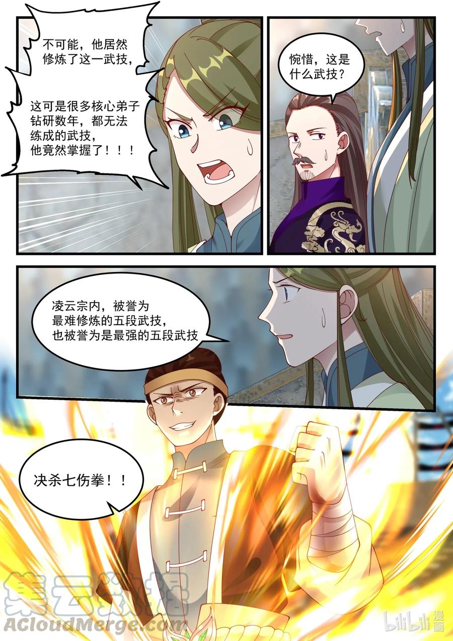 《修罗武神》106 决杀七伤拳 第11页
