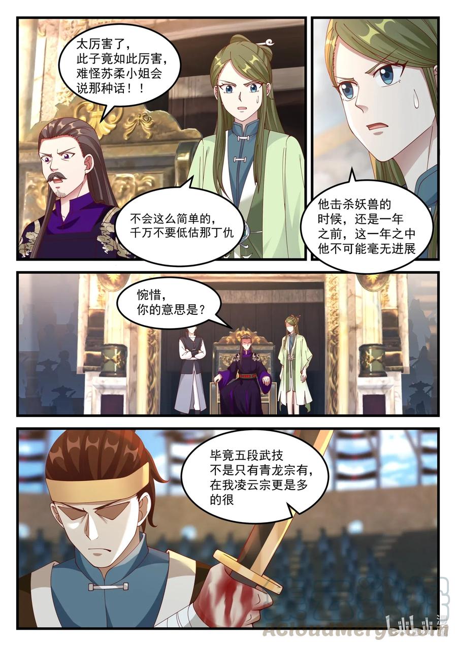《修罗武神》106 决杀七伤拳 第9页