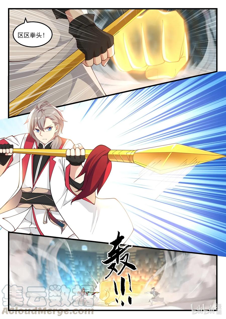 《修罗武神》107 不退缩 第3页